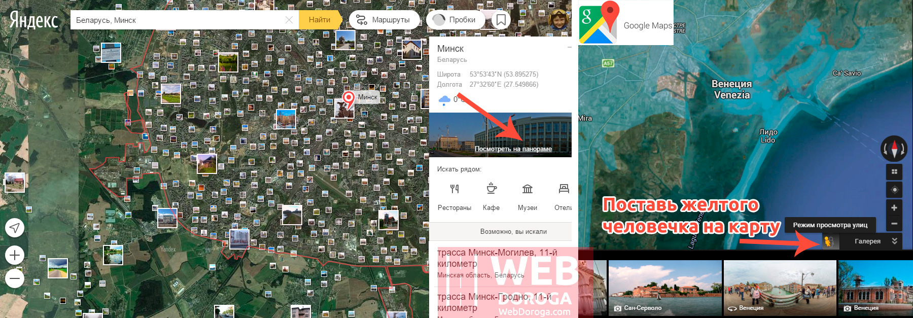 Яндекс и гугл карты