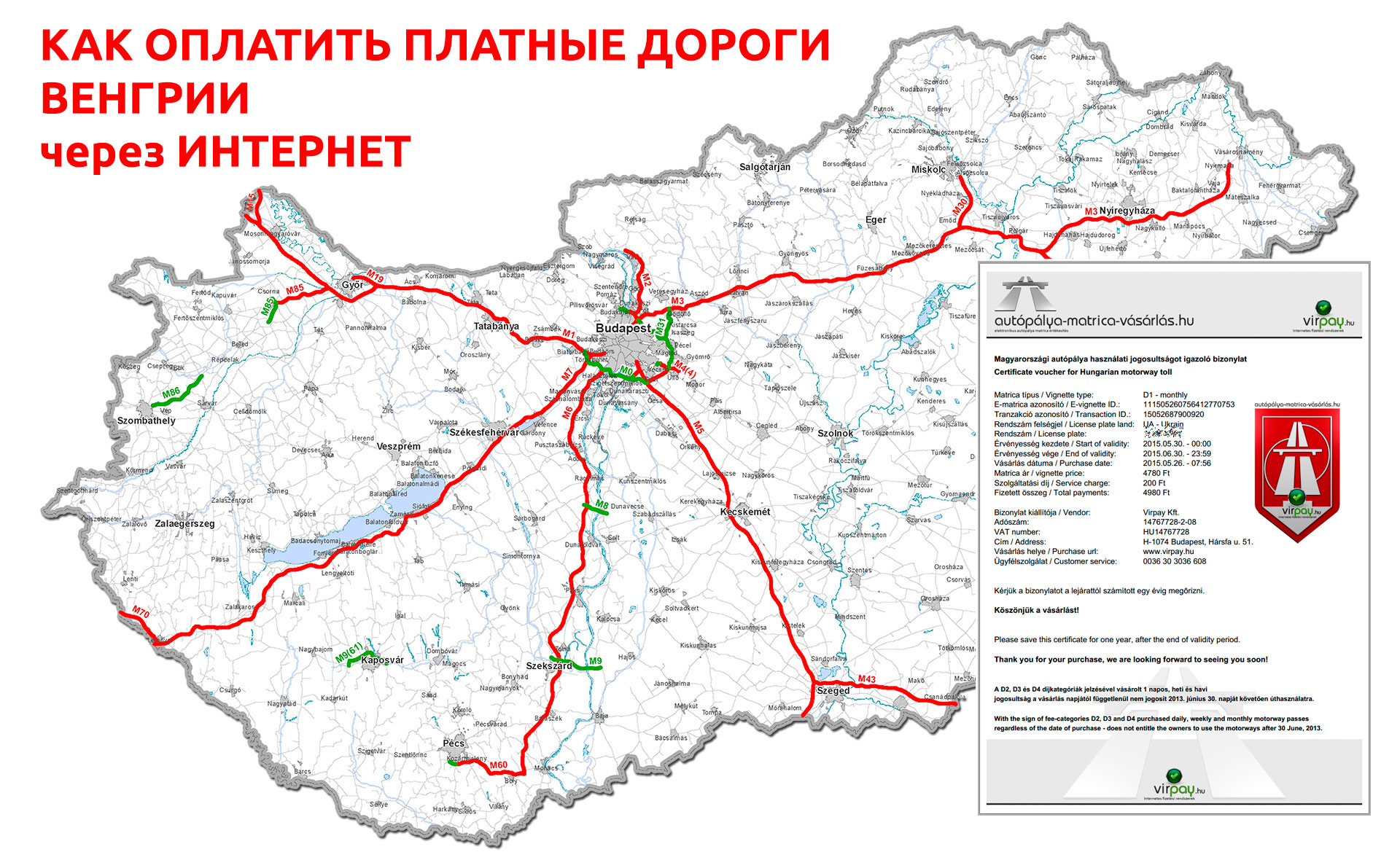 Карта платных автодорог